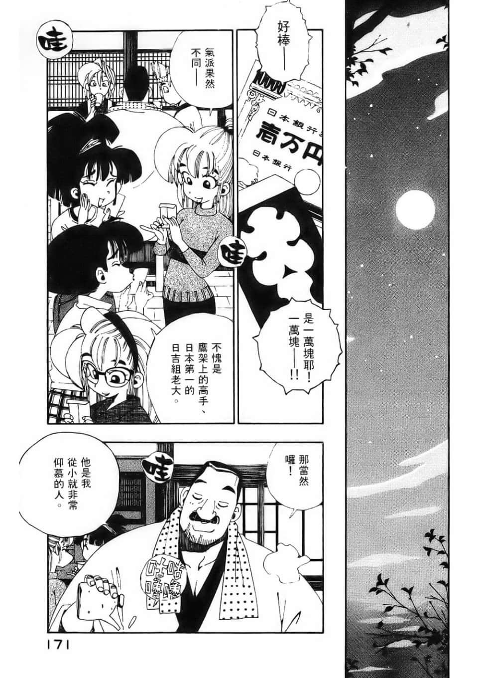 Page 173