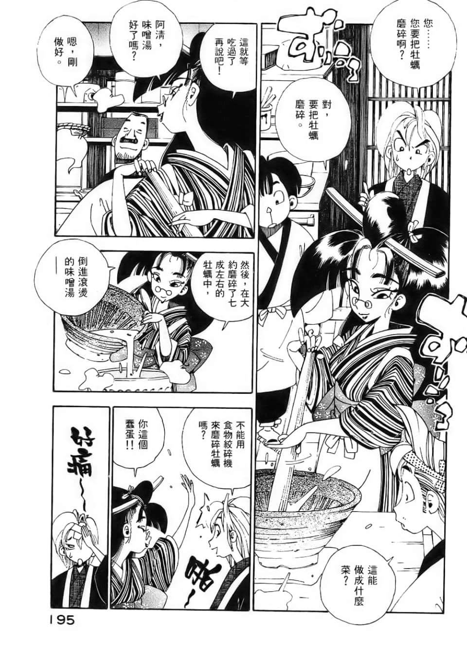 Page 197