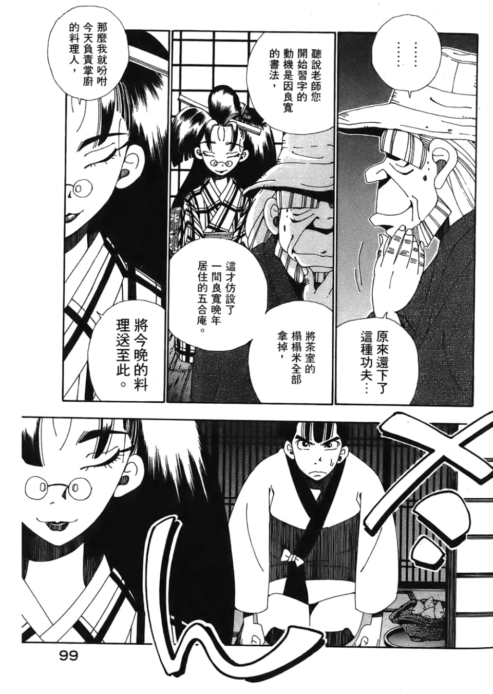 Page 101