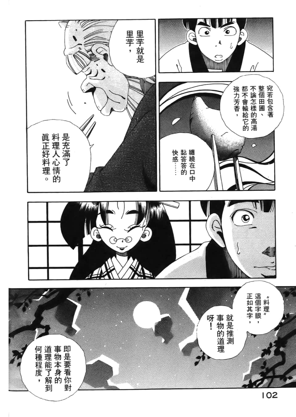 Page 104