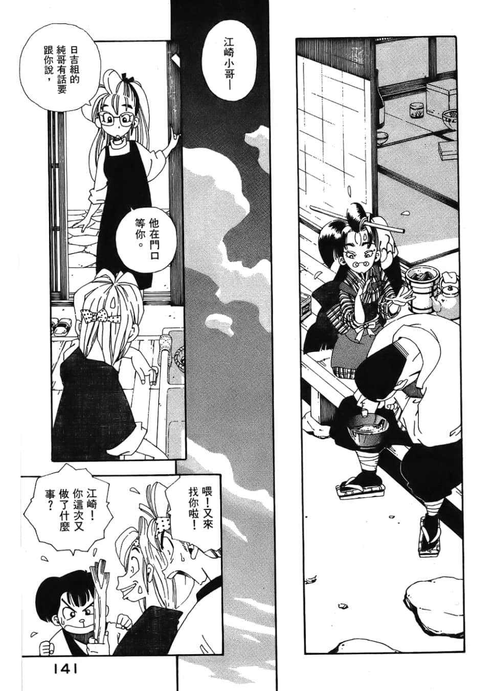 Page 143
