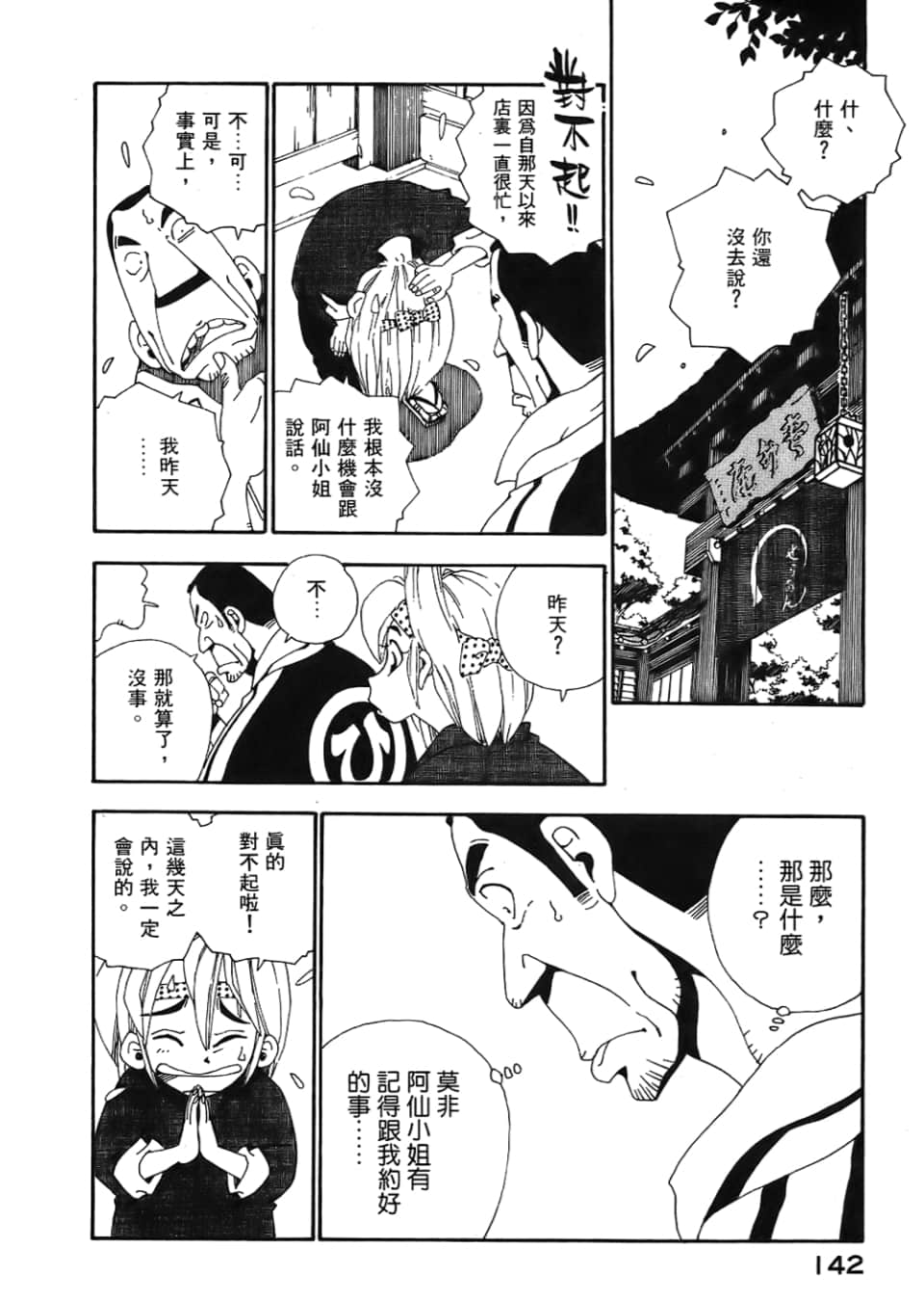 Page 144