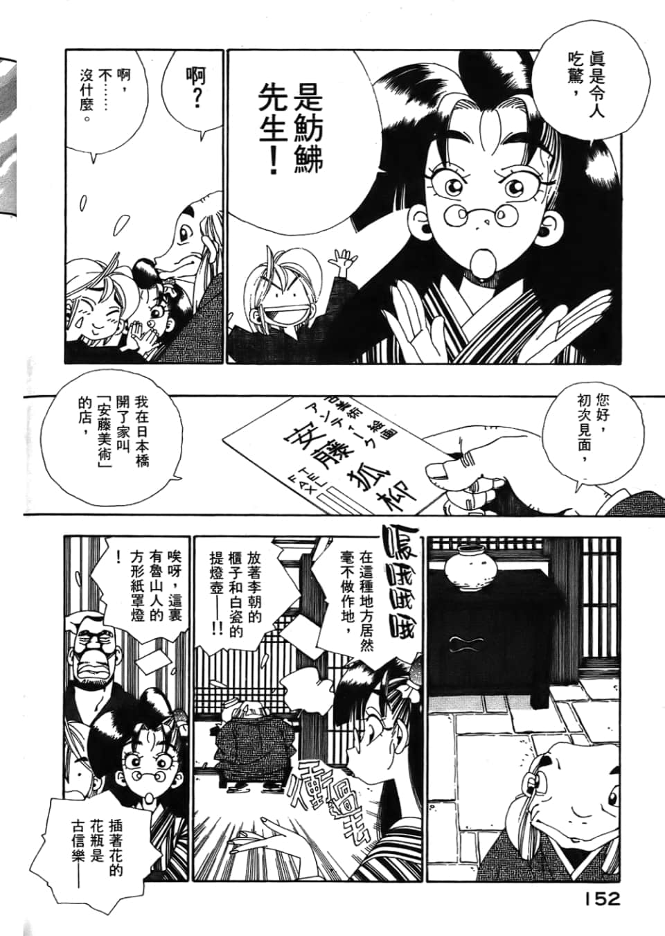 Page 154