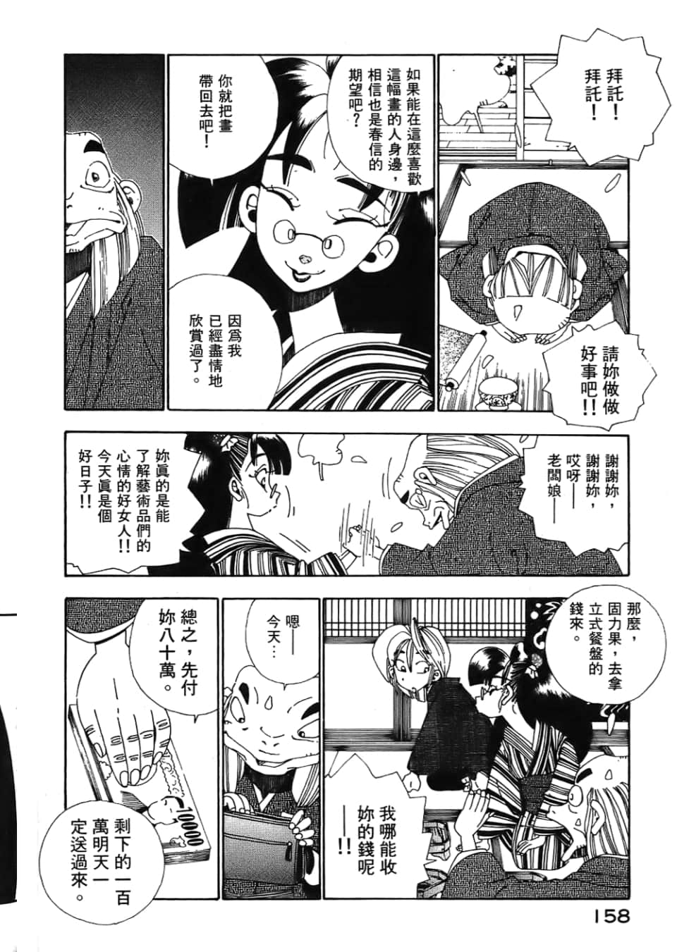 Page 160