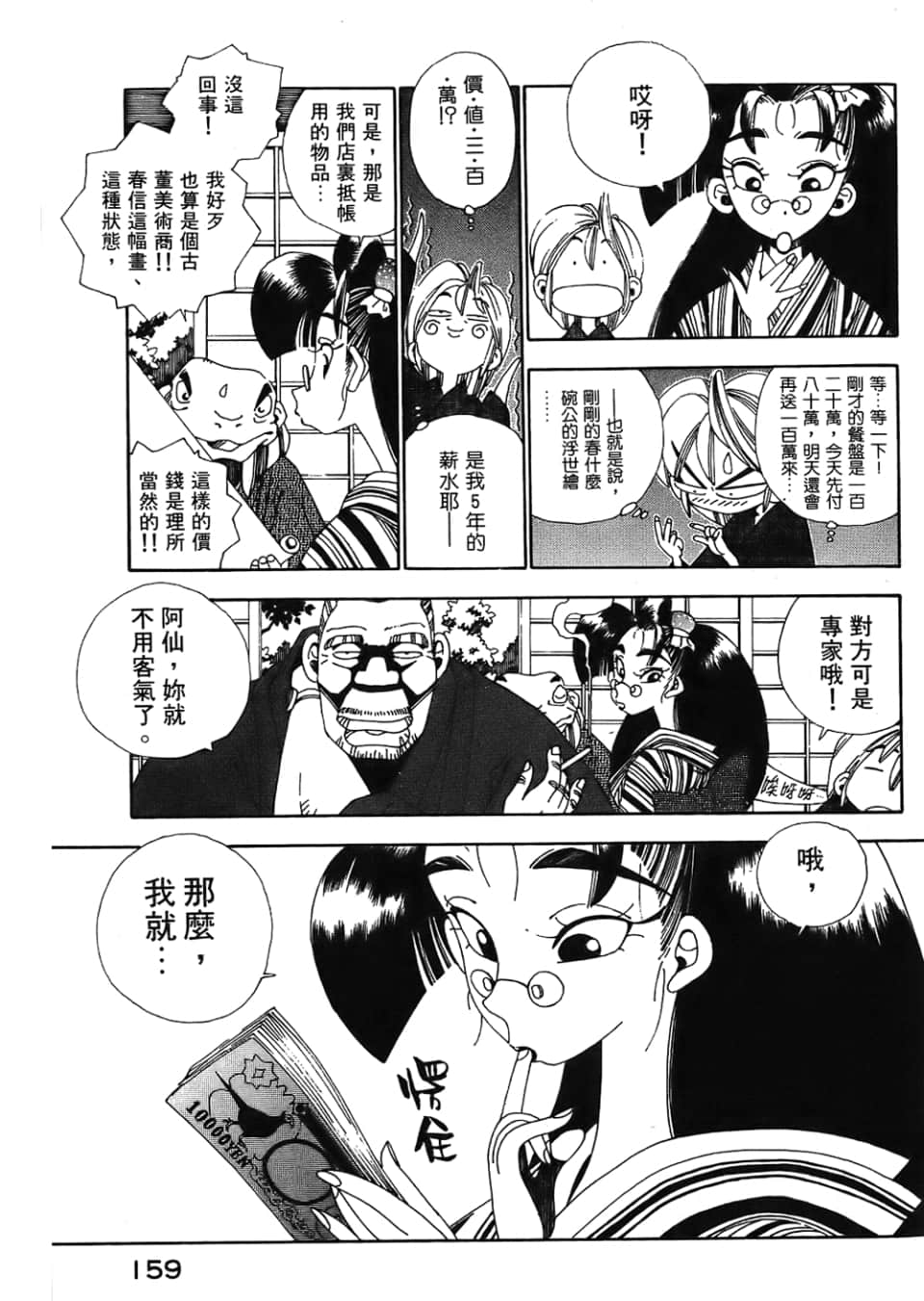 Page 161