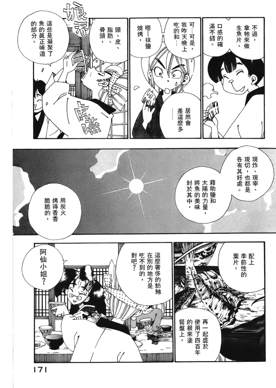 Page 173
