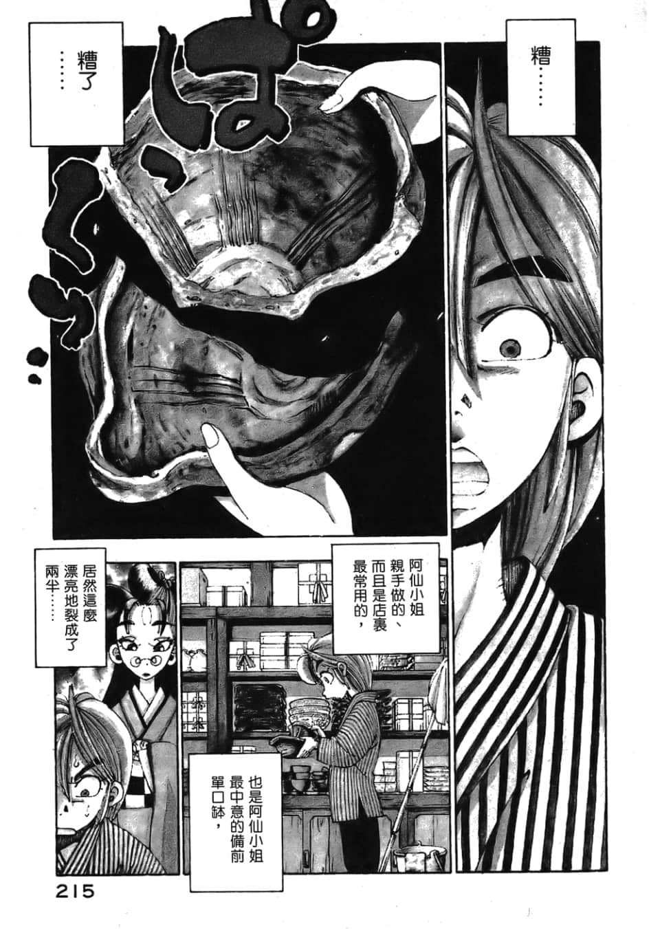 Page 217