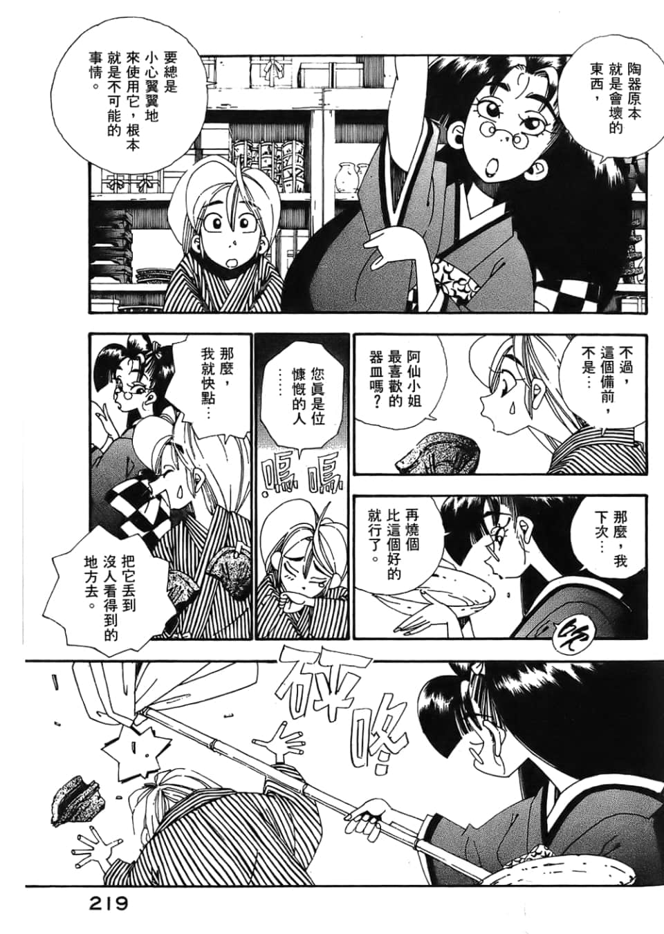Page 221
