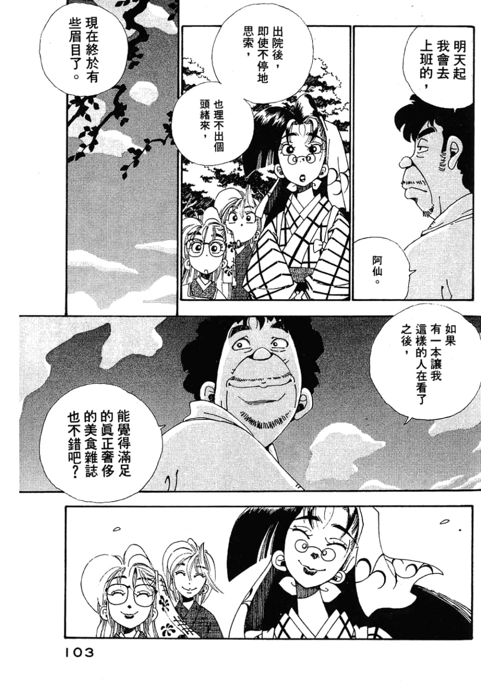 Page 103