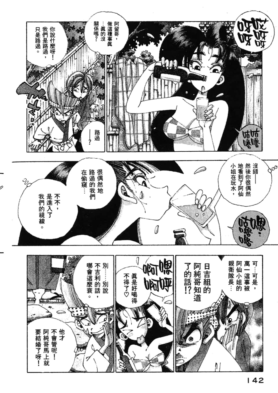 Page 142
