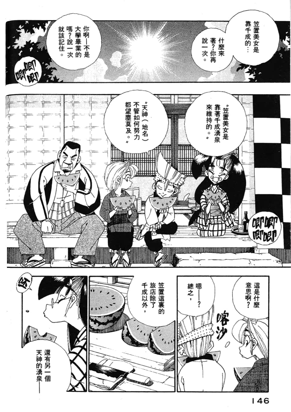 Page 146