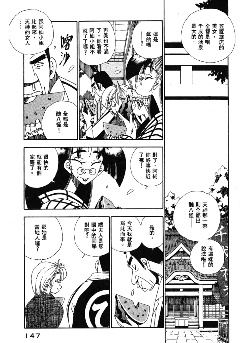 Page 147