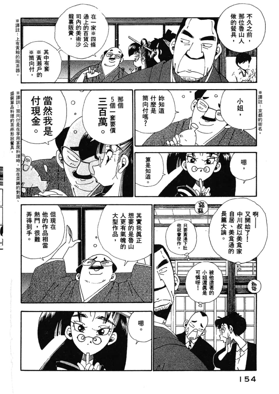 Page 154