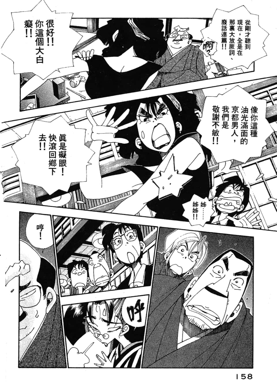Page 158