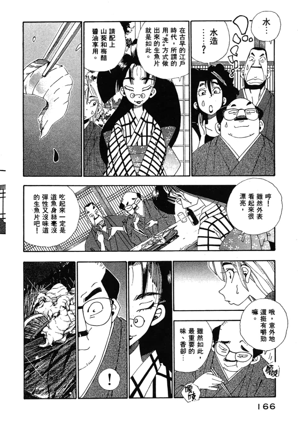 Page 166