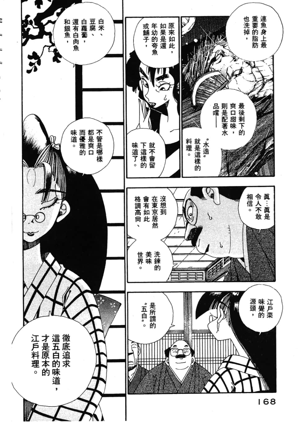 Page 168