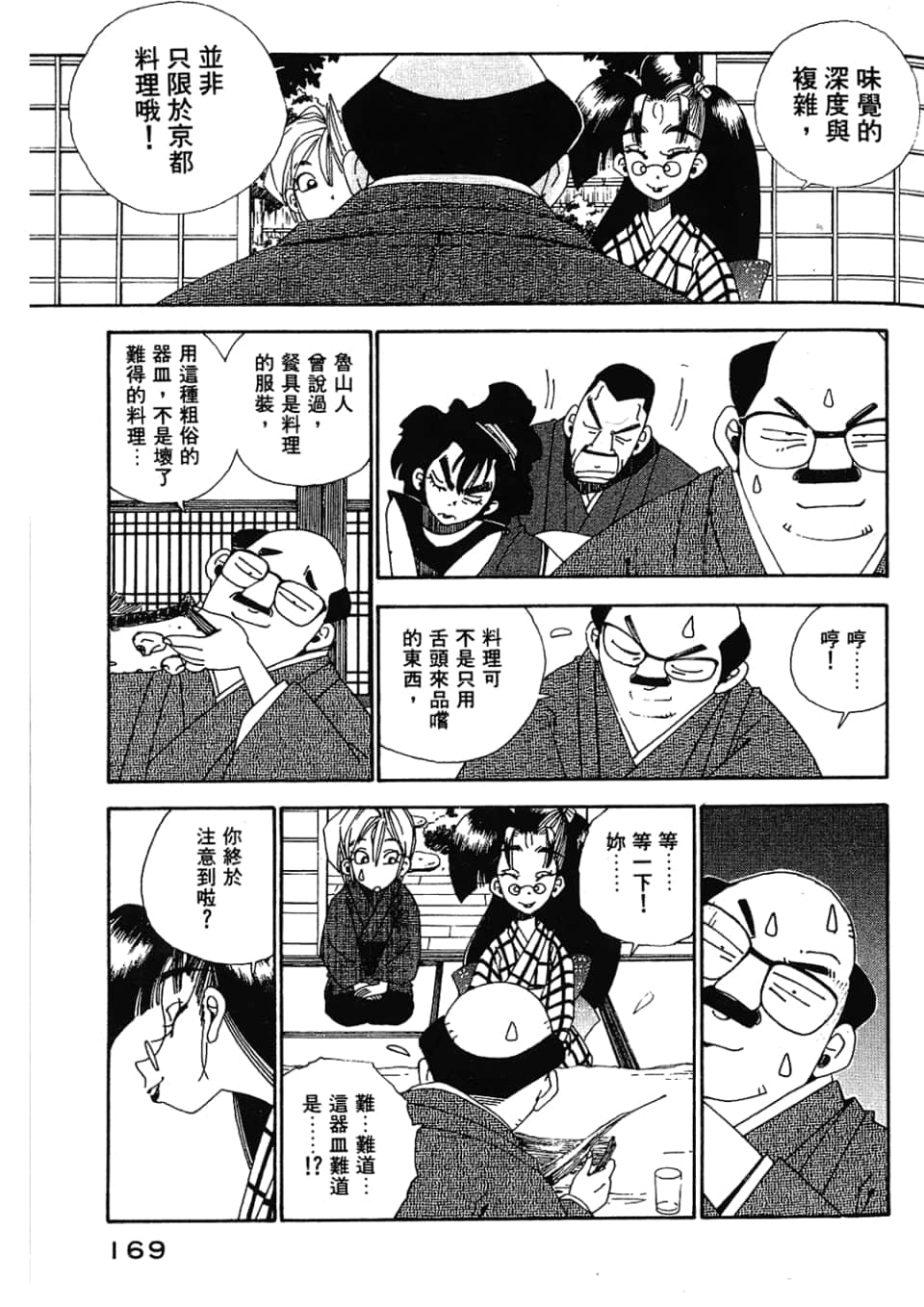 Page 169