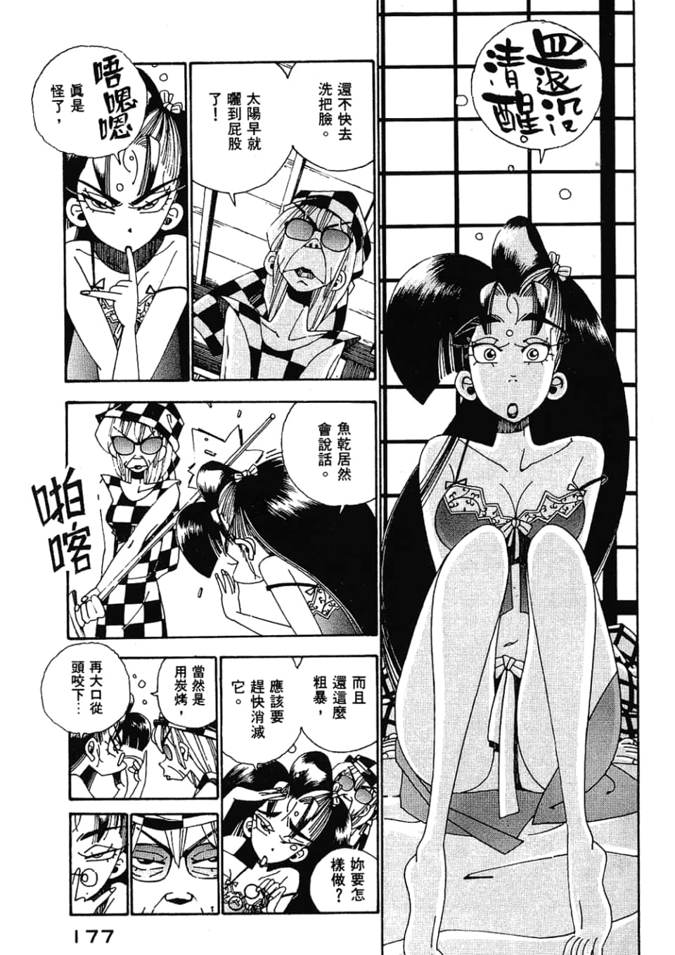 Page 177