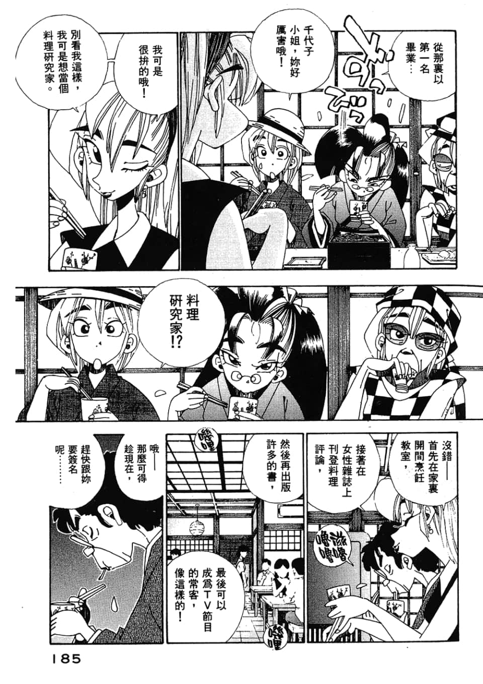 Page 185