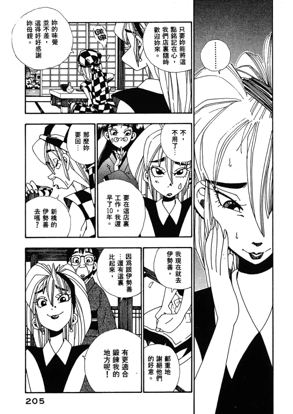 Page 205