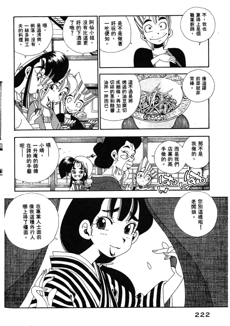 Page 222
