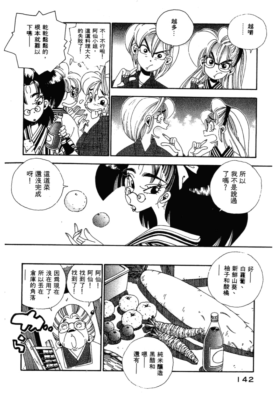 Page 144