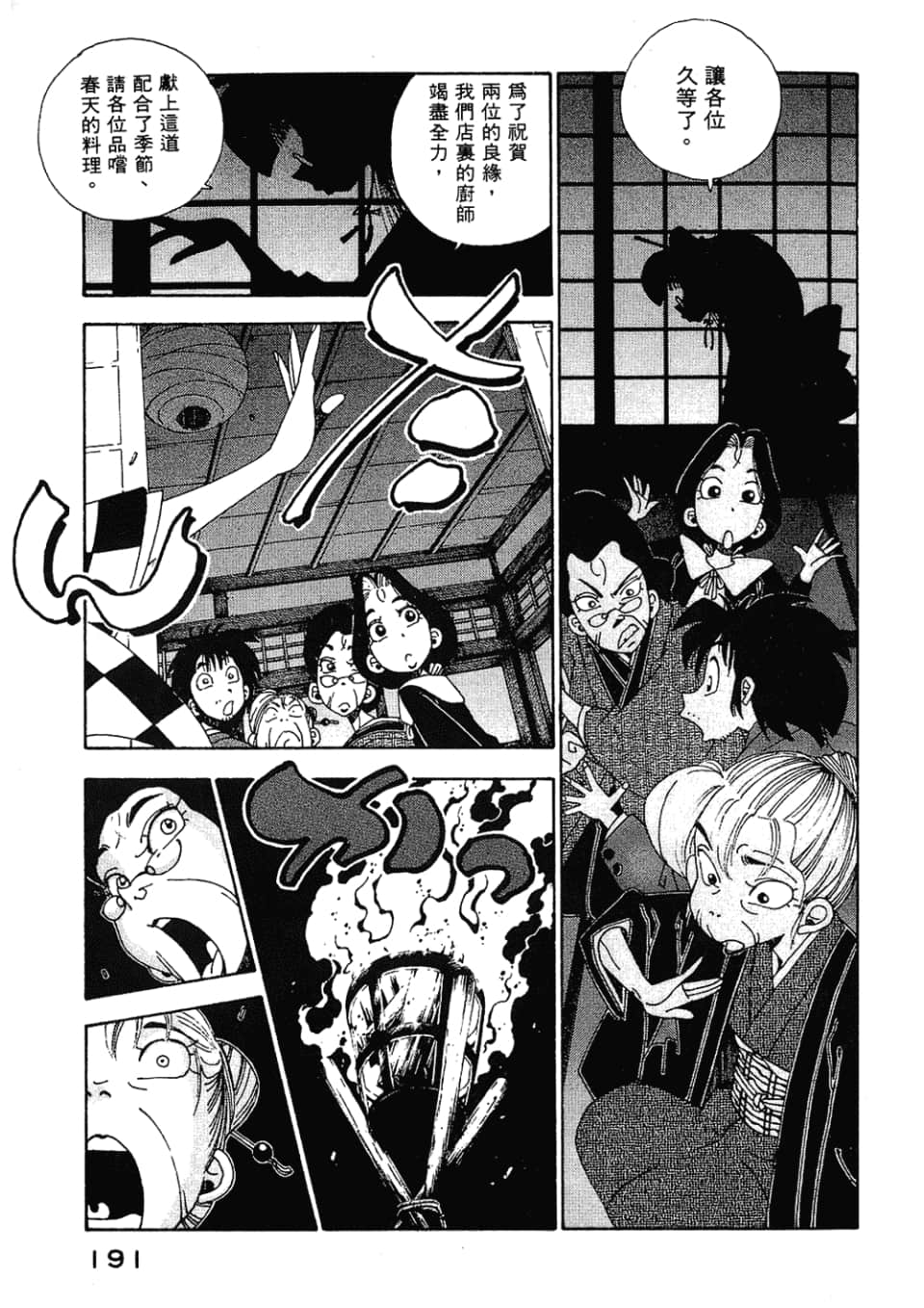 Page 193