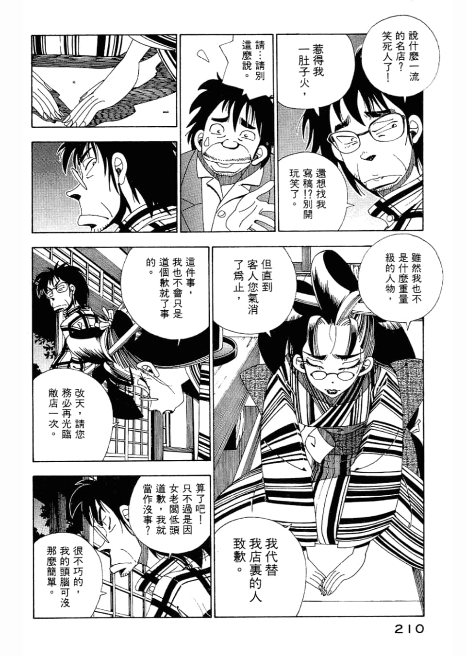 Page 212