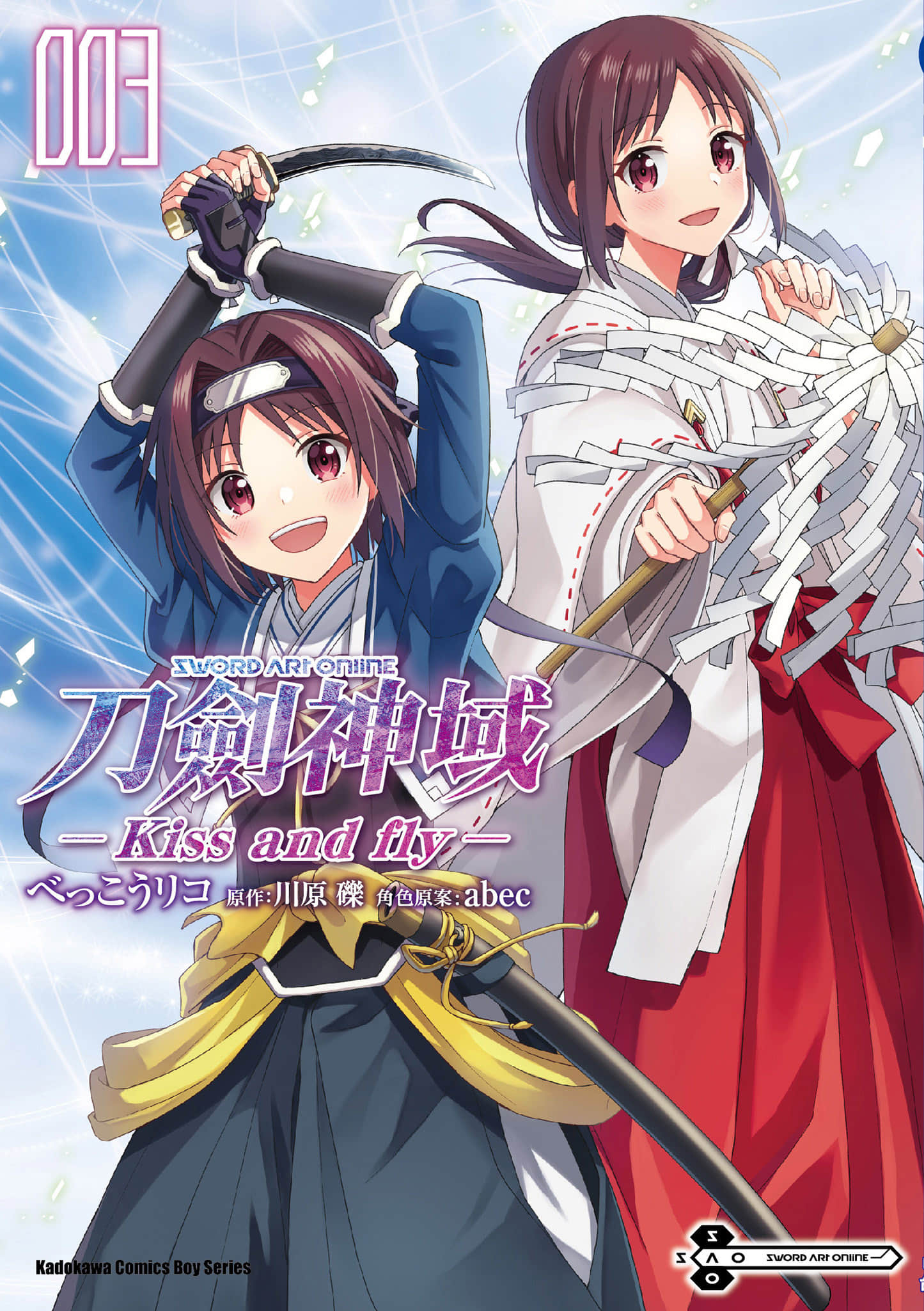 刀剑神域Kiss and Fly【1-3卷 全是中文】【ソードアート オンライン キス アンド フライ／Sword Art Online刀劍神域 Kiss and fly】