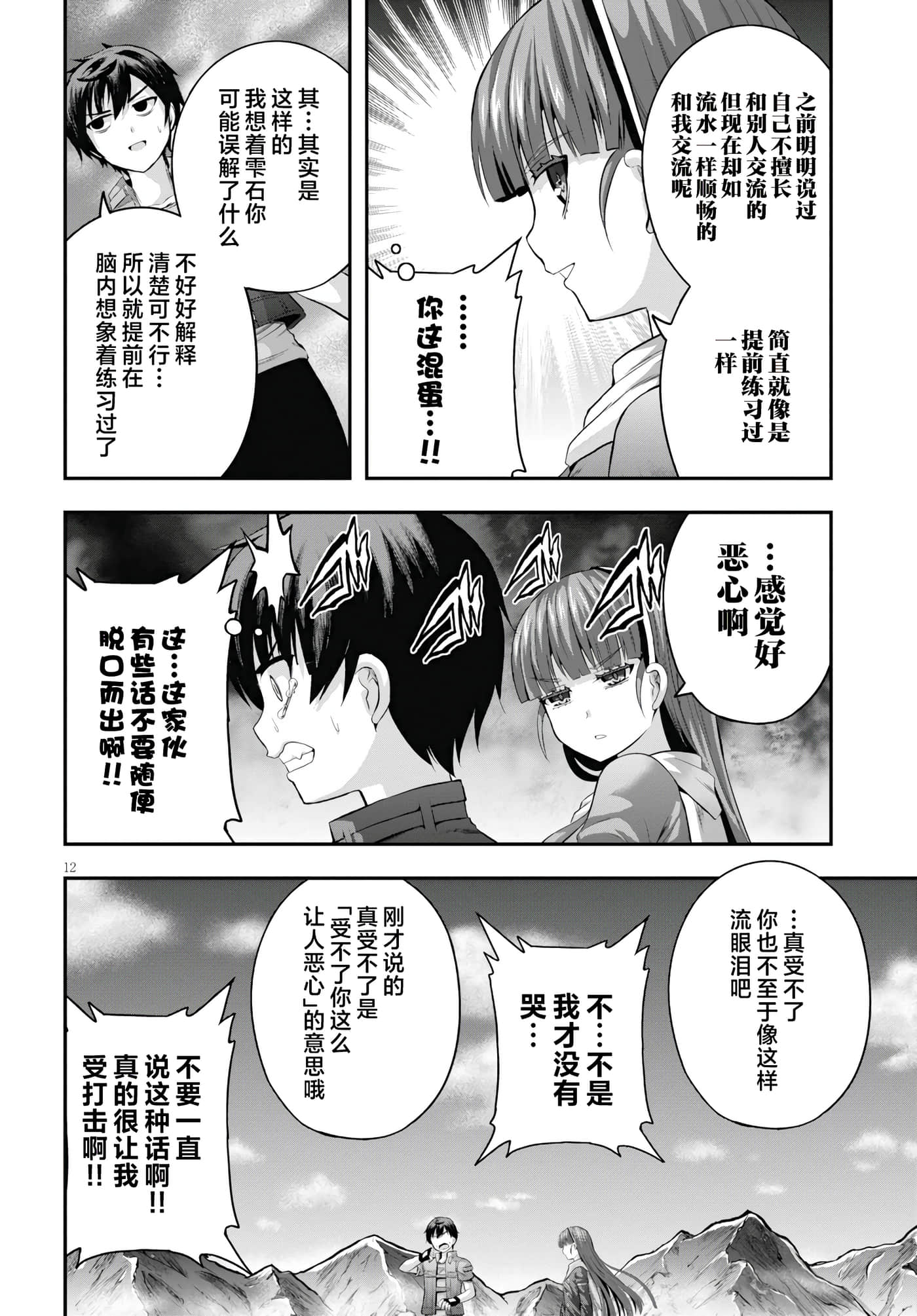 Page 12