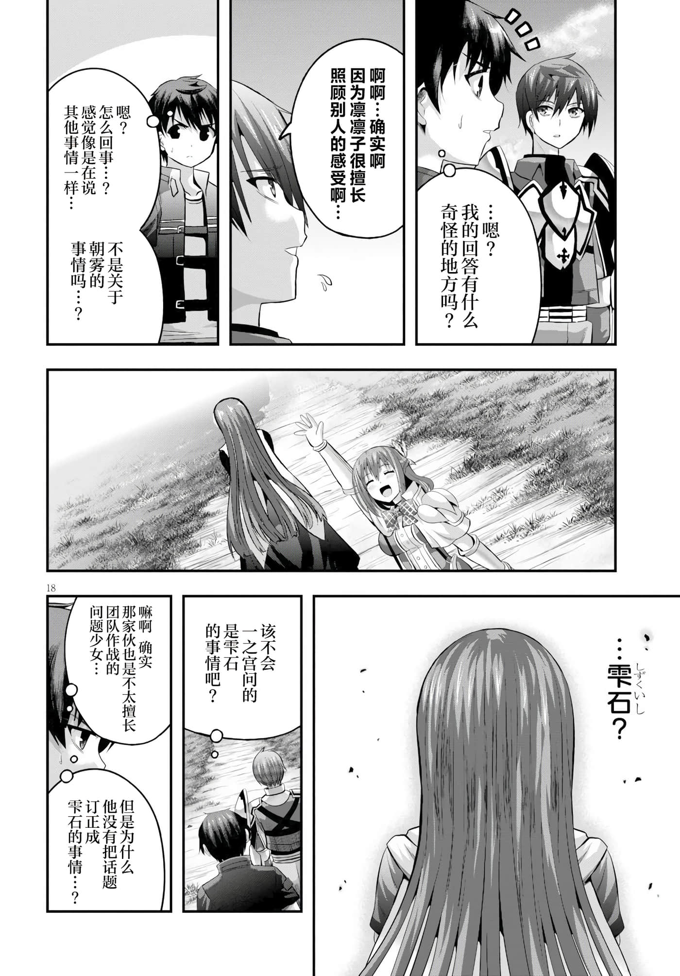 Page 18