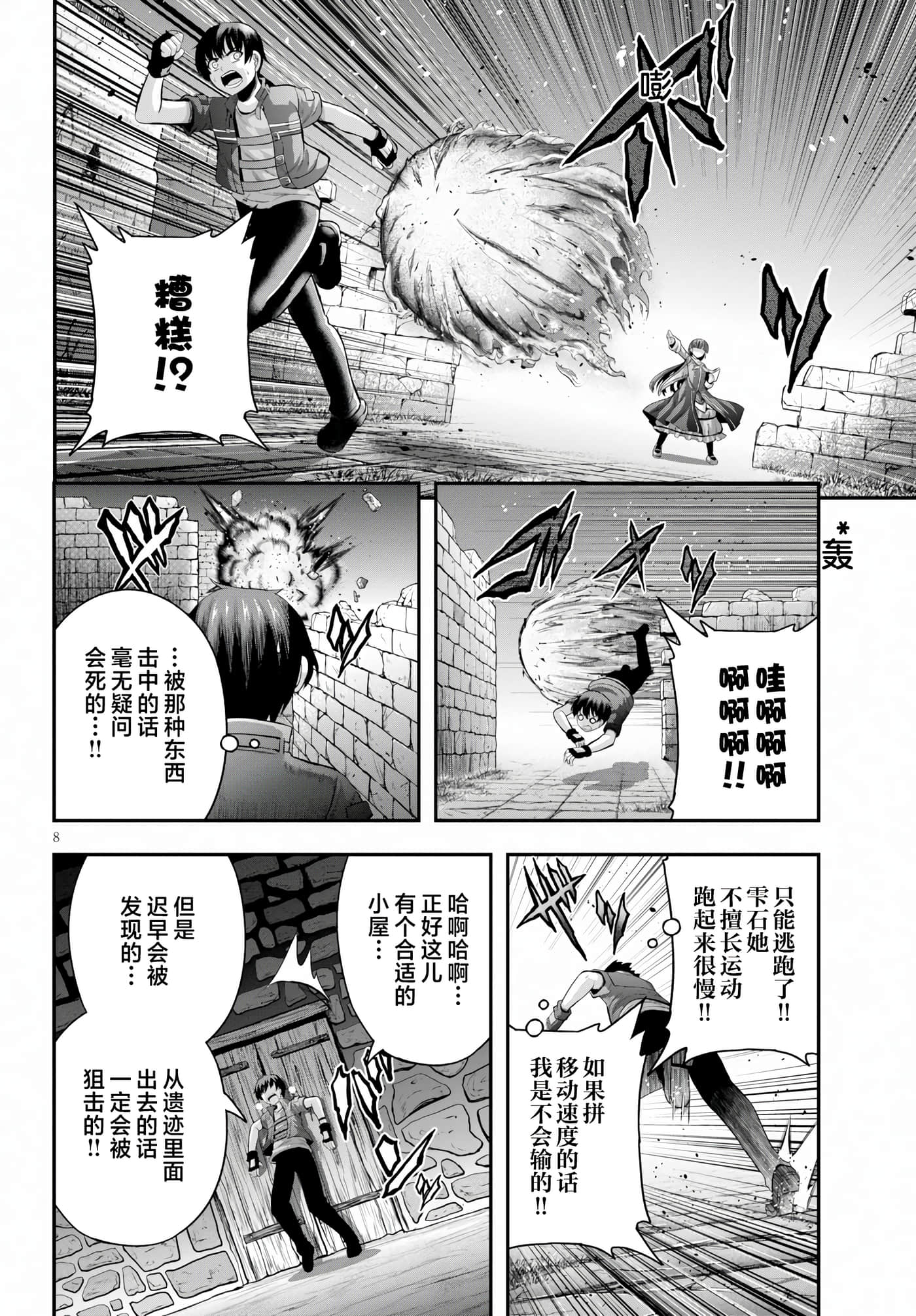 Page 8
