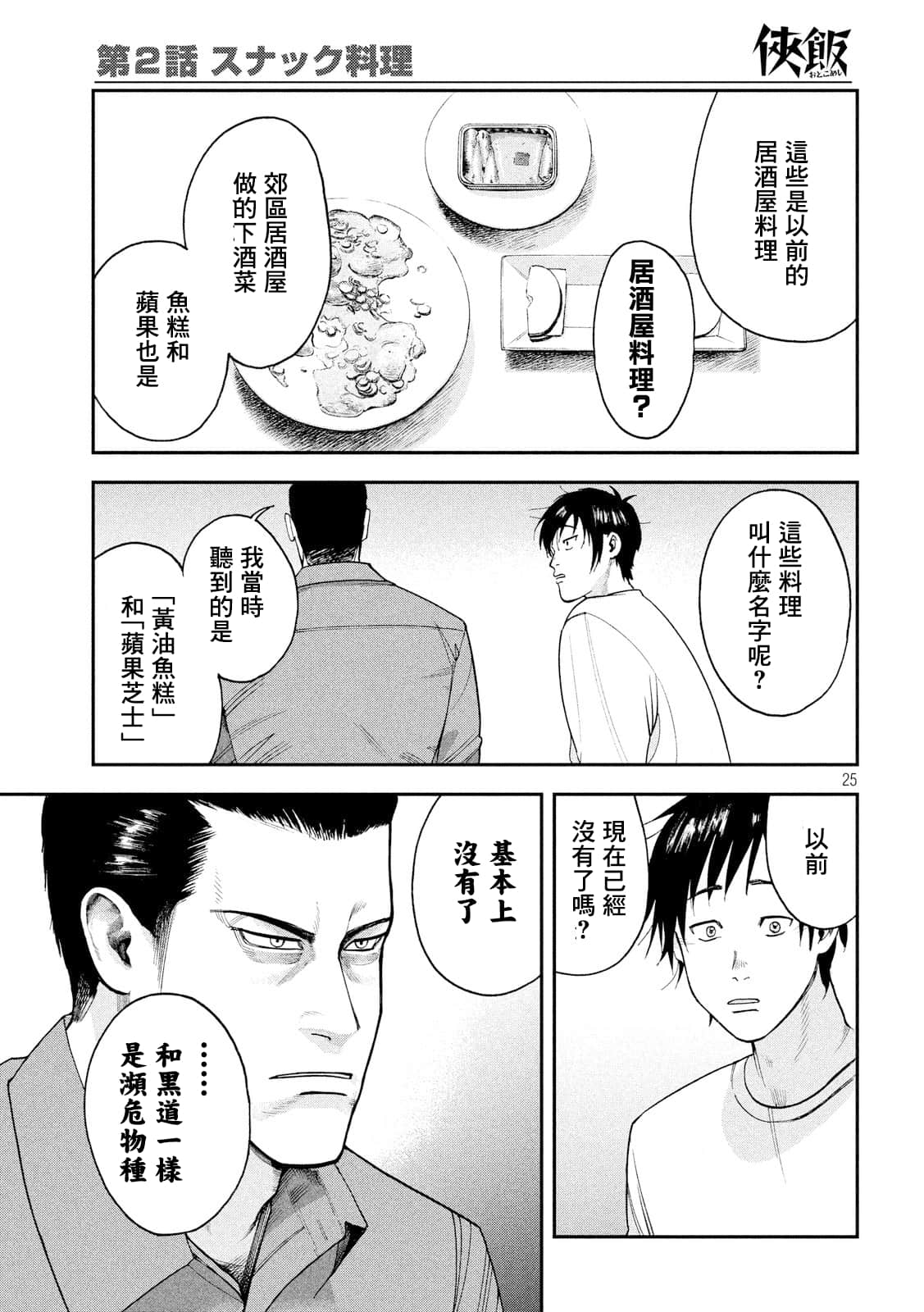 Page 25