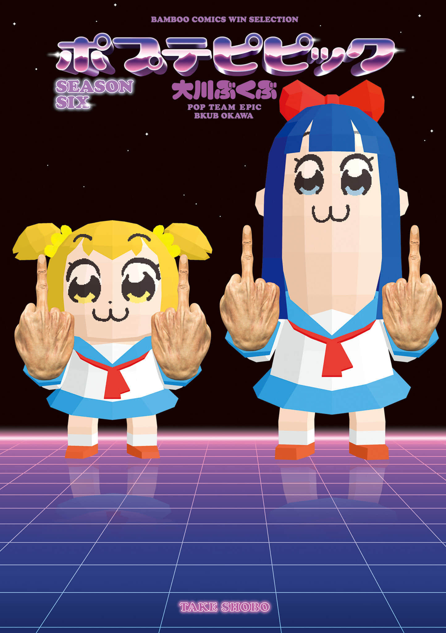 POP子和PIPI美的日常【1-60话 34-60是生肉】【ポプテピピック】【已完结】