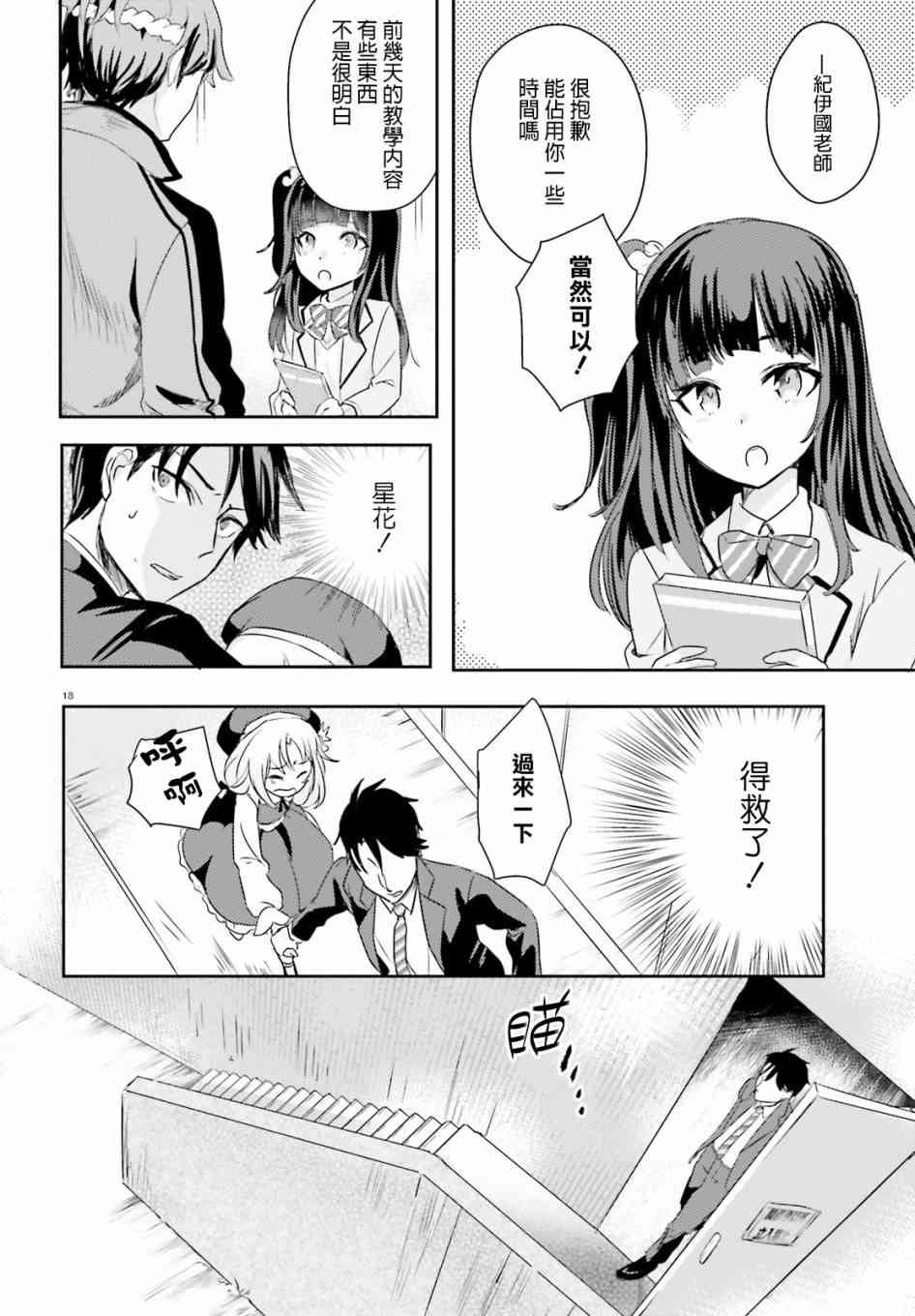 Page 18