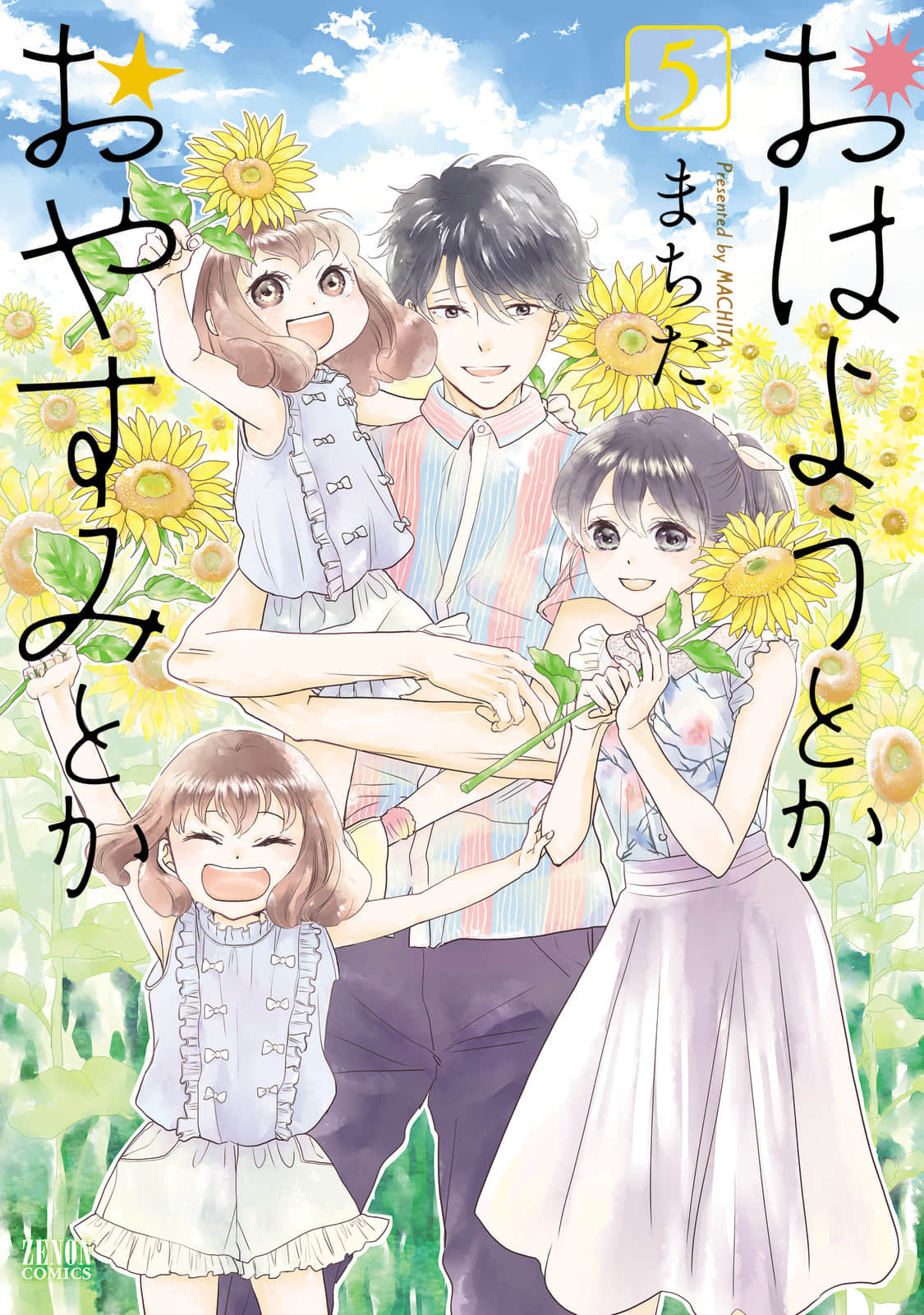 早安晚安【1-30话 18-30是生肉】【おはようとかおやすみとか／Ohayou Toka Oyasumi】【已完结】