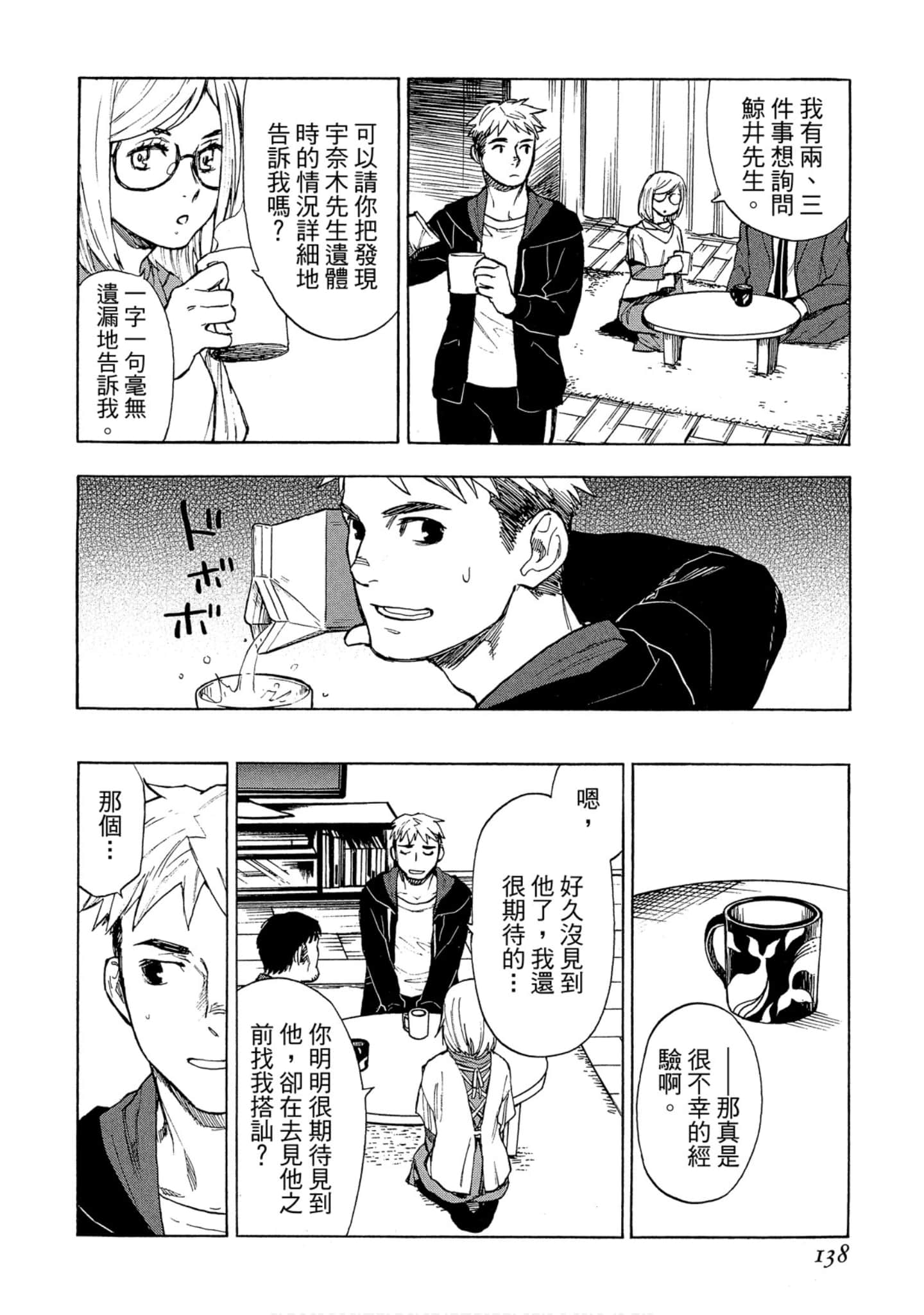 Page 138