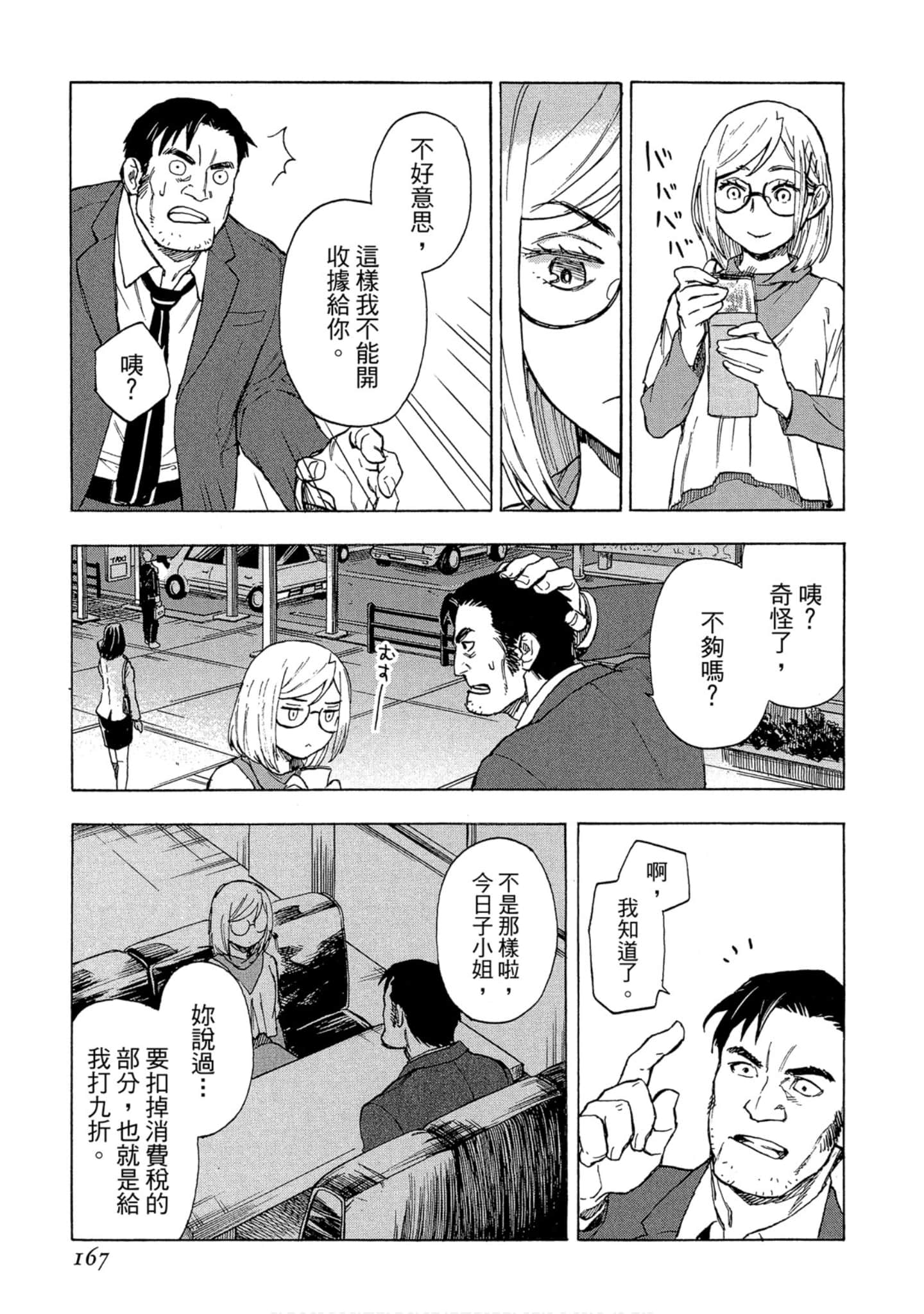Page 167