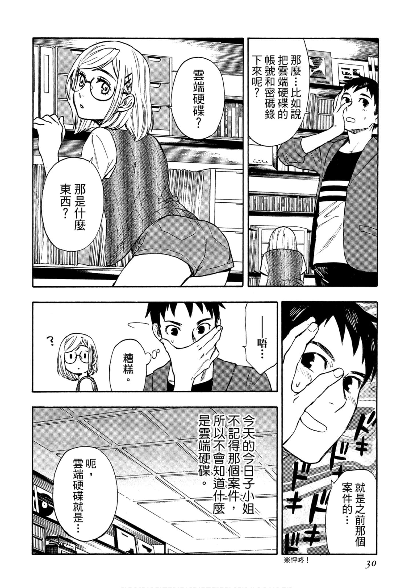 Page 31