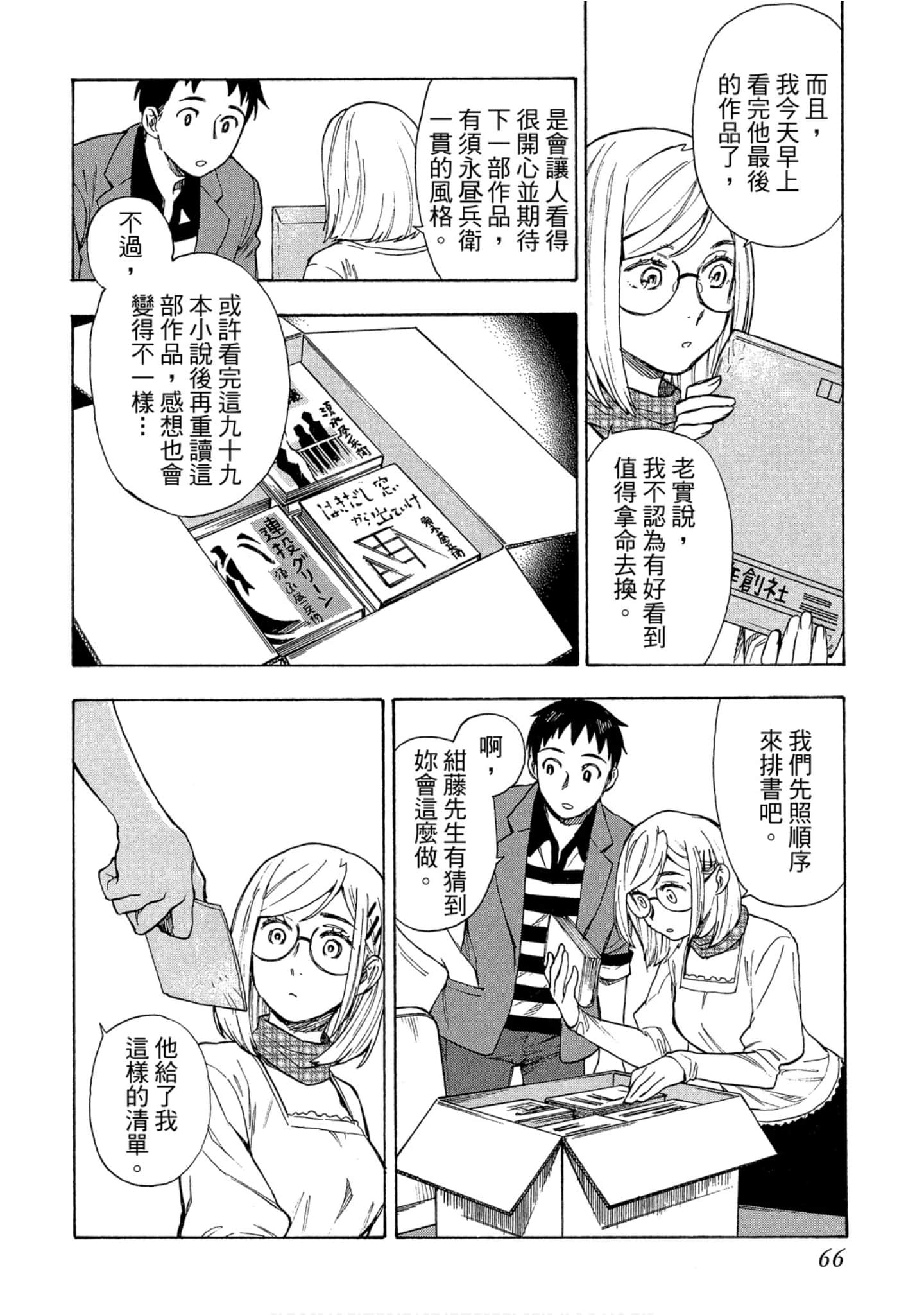 Page 67