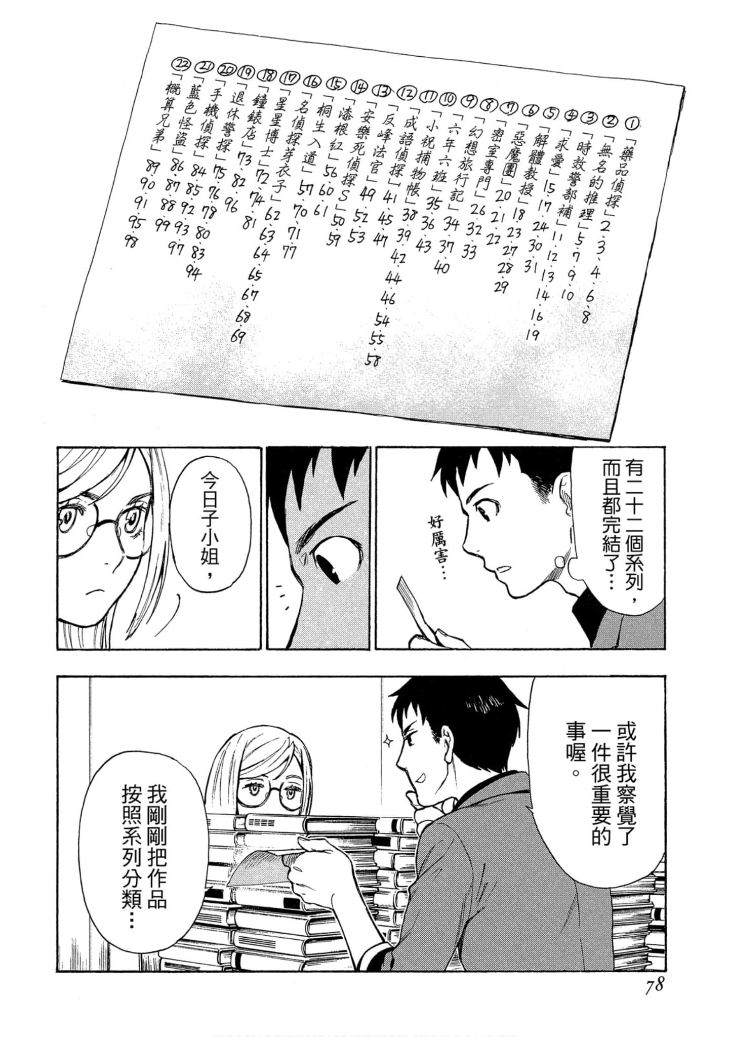 Page 79