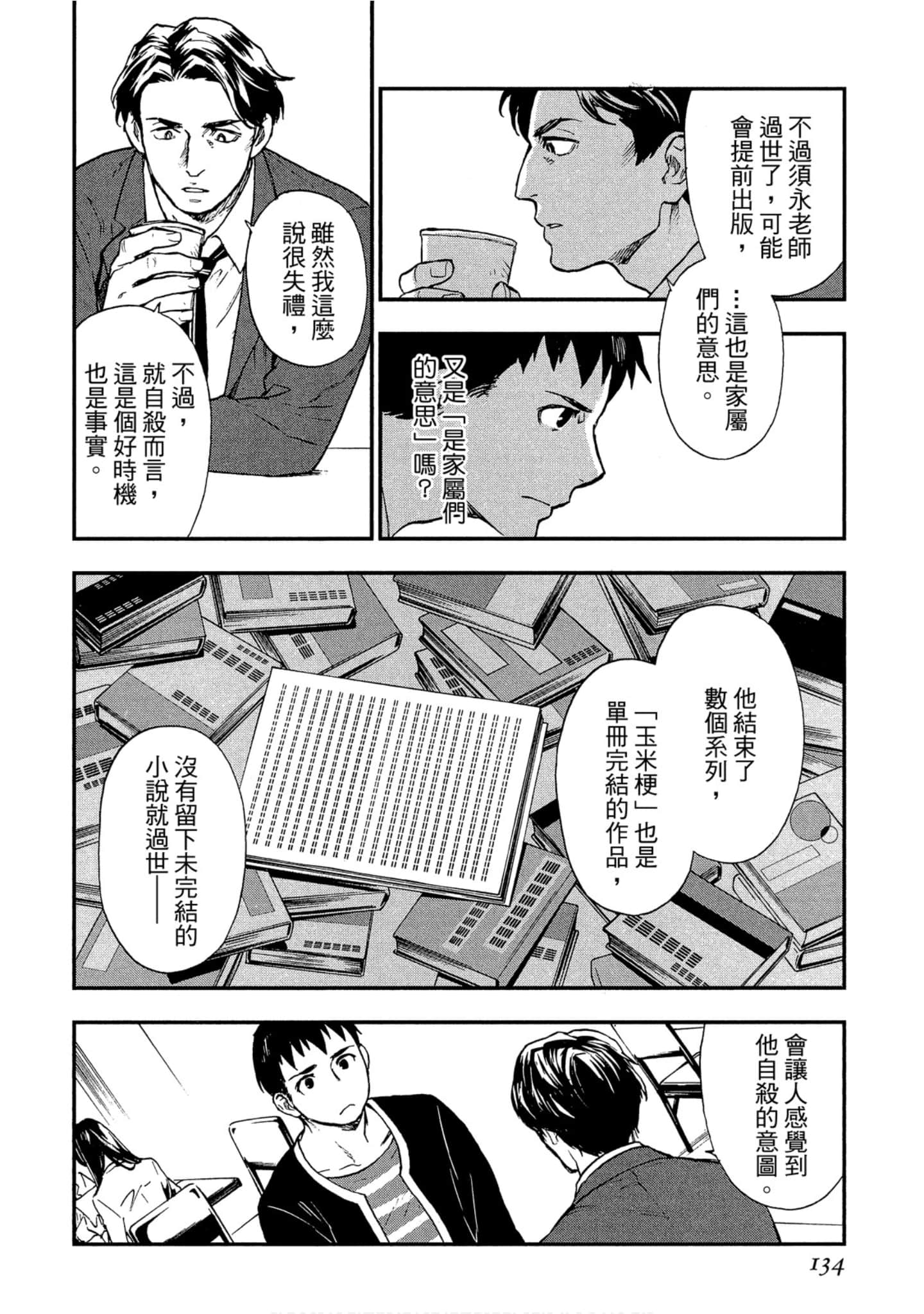 Page 134