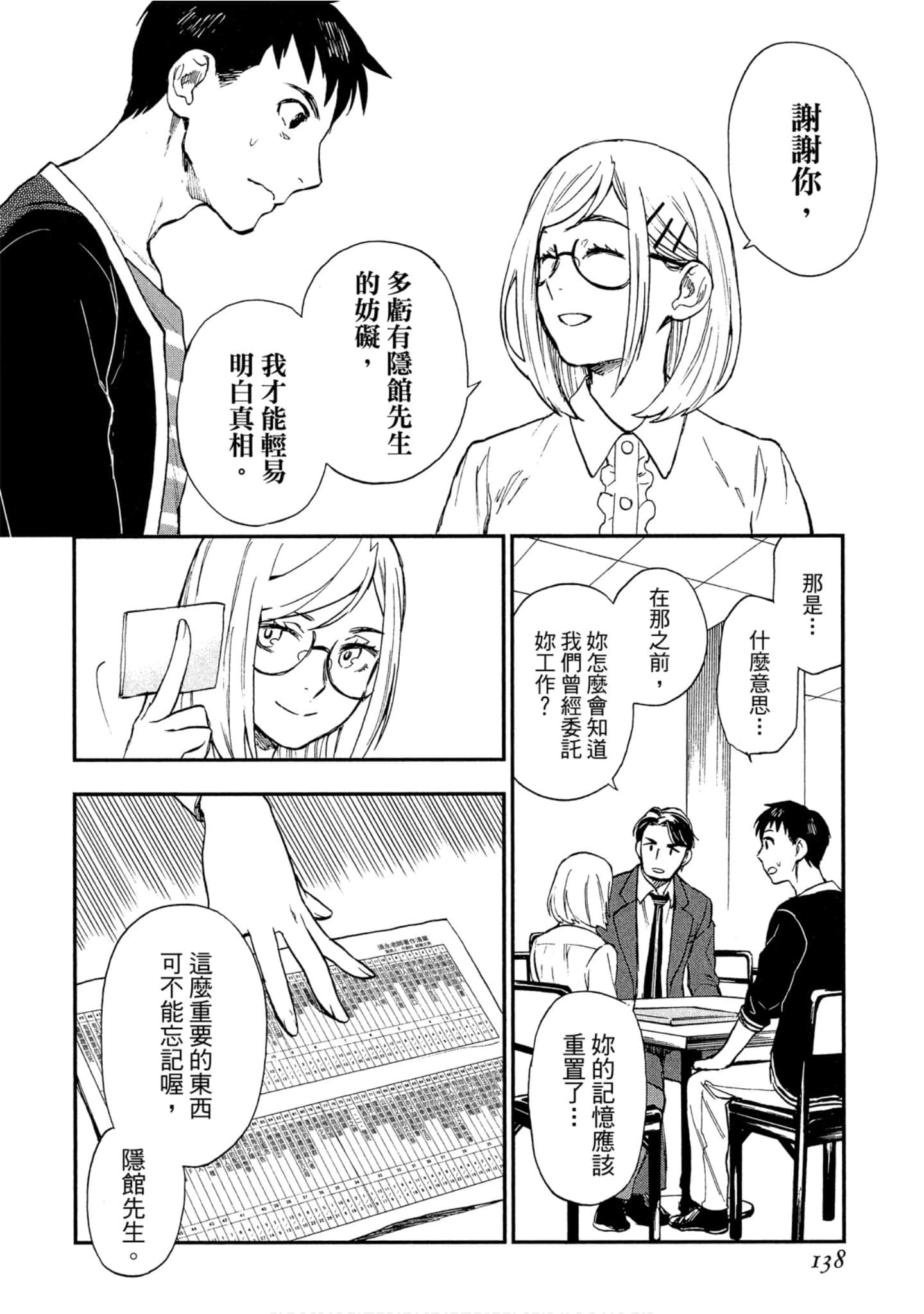 Page 138