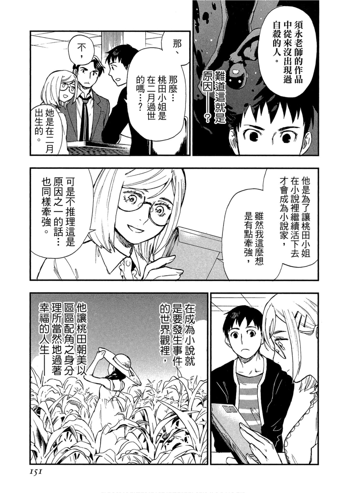 Page 151