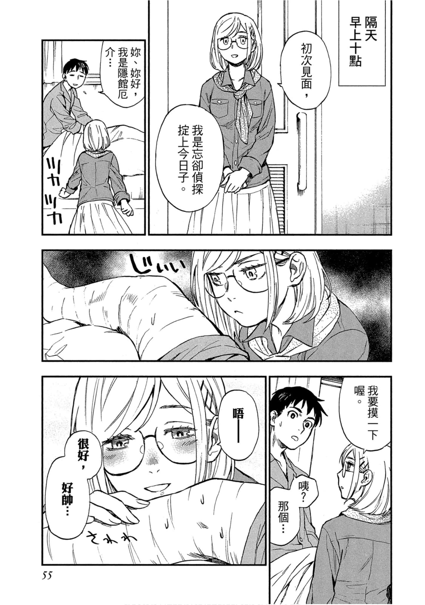Page 54