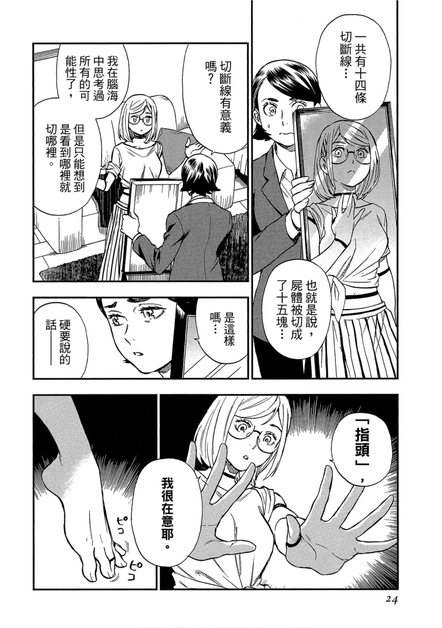 Page 25