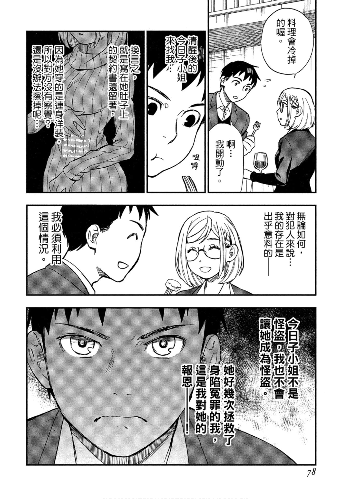 Page 77