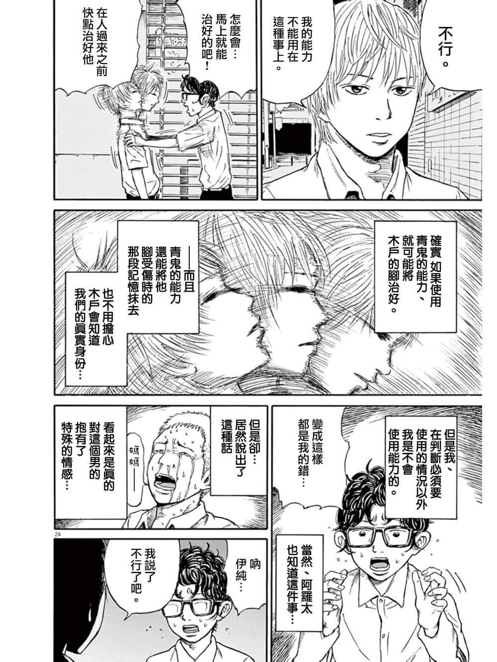 Page 24
