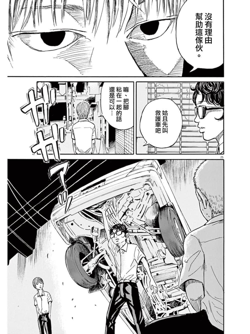 Page 25