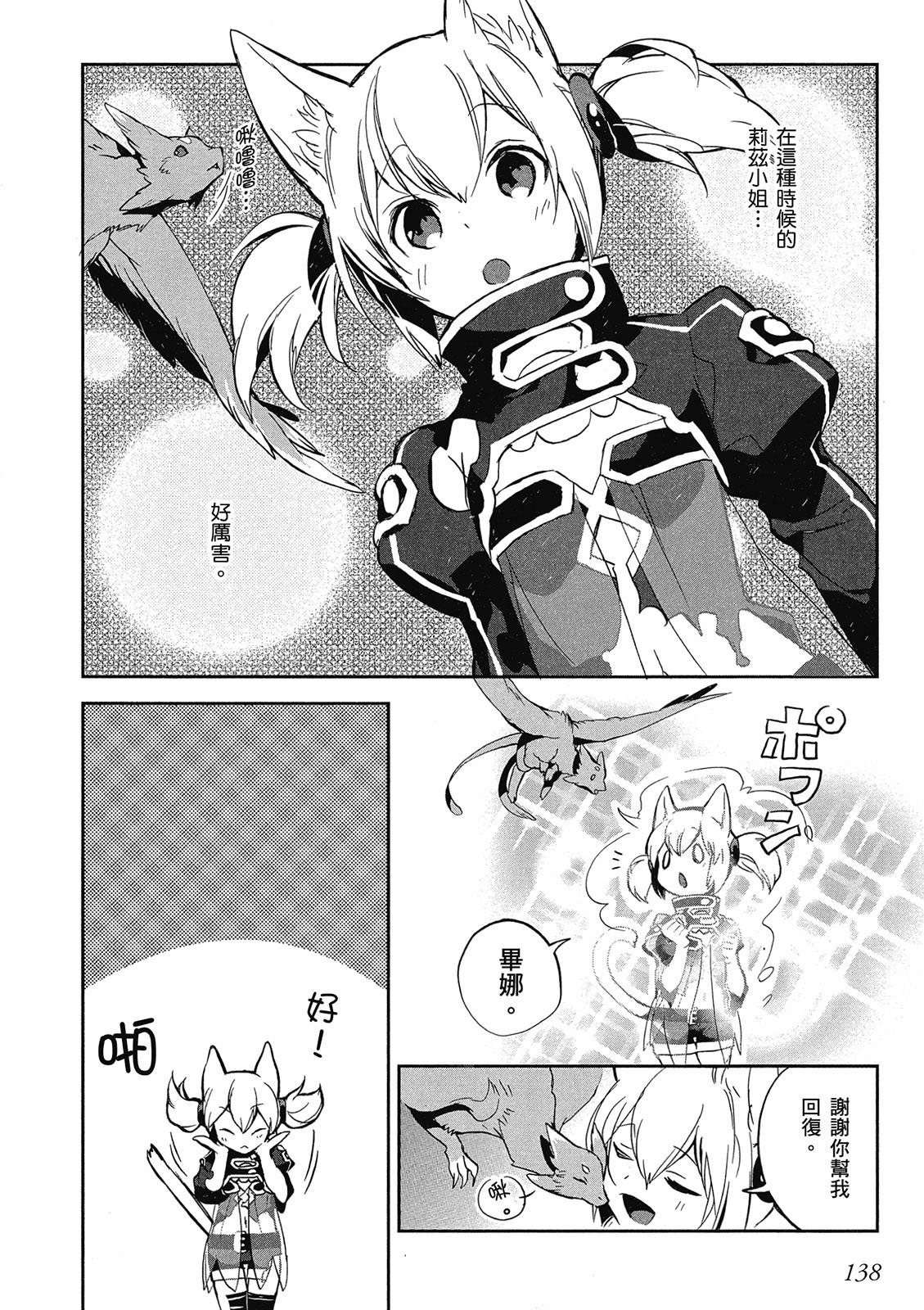 Page 138